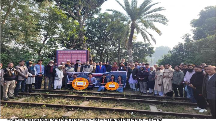 আত্রাইয়ে যথাযথ মর্যাদায় শহীদ বুদ্ধিজীবী দিবস পালিত