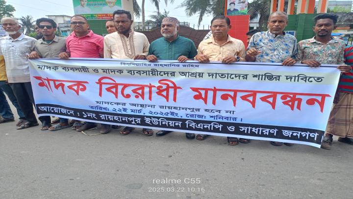পাথরঘাটায় মাদকের বিরুদ্ধে প্রতিবাদ ও মানববন্ধন