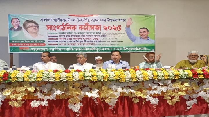 বরগুনা সদর  উপজেলা শাখা বিএনপির সাংগঠনিক কর্মীসভা অনুষ্ঠিত