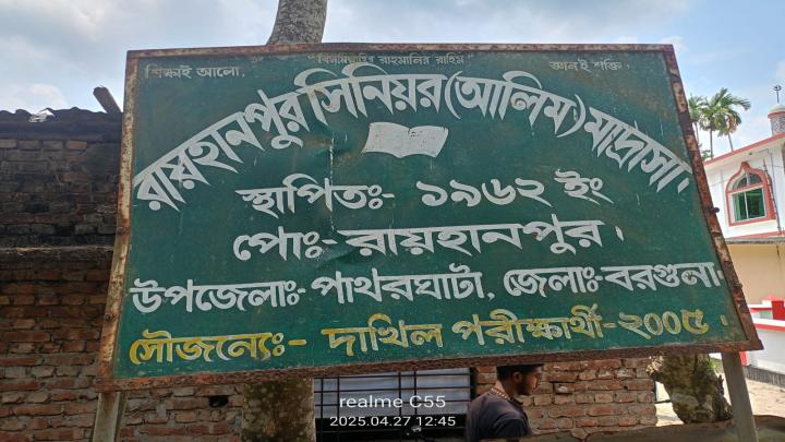 বরগুনার পাথরঘাটায় মাদ্রাসার শিক্ষকের প্রেমের ফাঁদে ছাত্রী