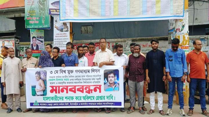 বগুড়ায় সাংবাদিকের ওপর সন্ত্রাসী হামলায় জড়িতদের গ্রেপ্তার দাবি