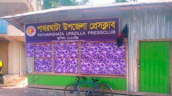 পাথরঘাটায় প্রেসকাবে ডুকে সাবেক ছাত্রদল নেতার হামলা, সাংবাদিকসহ লাঞ্ছিত ৫