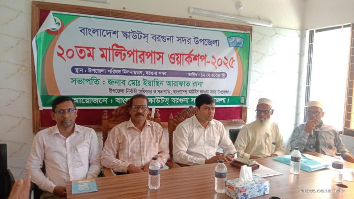 বরগুনা সদর উপজেলায় স্কাউটের ২০তম মাল্টিপারপাস ওয়ার্কশপের শুভ উদ্বোধন