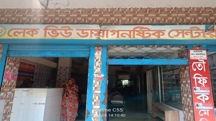 বরগুনায় লেক ভিউ ডায়াগনস্টিক সেন্টারে চলছে  অনিয়ম দুর্নীতি