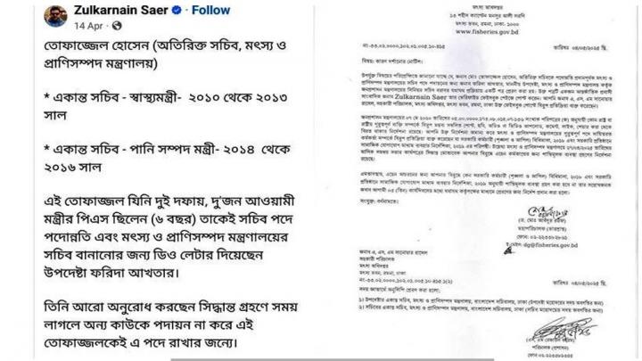 ফেসবুকে ‘স্যাড’ রিঅ্যাক্ট, মৎস্য অধিদপ্তরের ৫ কর্মকর্তাকে শোকজ