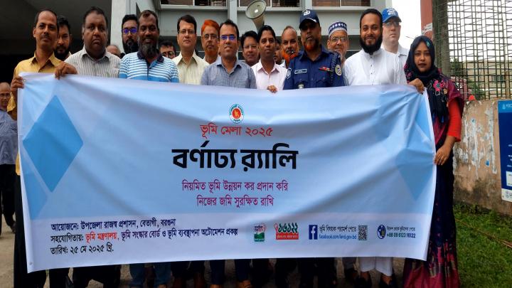 বরগুনার বেতাগীতে ভূমি সেবা উপলক্ষে বর্নাঢ্য র‍্যালি ও আলোচনা সভা