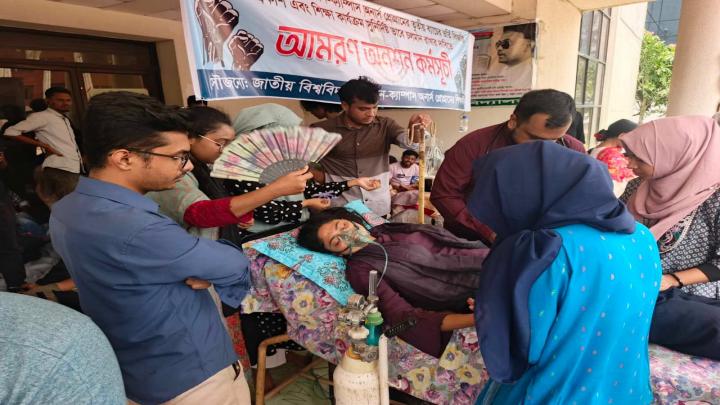 আমরণ অনশনে জাতীয় বিশ্ববিদ্যালয় অনার্স প্রোগ্রামের শিক্ষার্থীরা