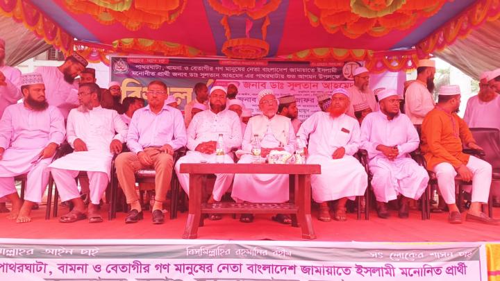 বরগুনার পাথরঘাটায় জামায়াতে ইসলামীর জনসভা