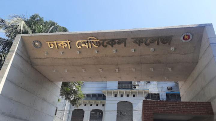 ঢাকা মেডিক্যাল কলেজ অনির্দিষ্টকালের জন্য বন্ধ ঘোষণা, শিক্ষার্থীদের হল ছাড়ার নির্দেশ