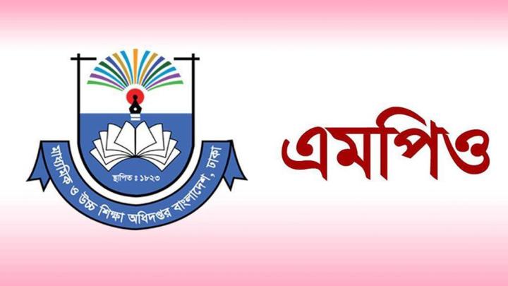 এমপিওভুক্ত হচ্ছেন বেসরকারি কলেজের অনার্স-মাস্টার্স শিক্ষকরা