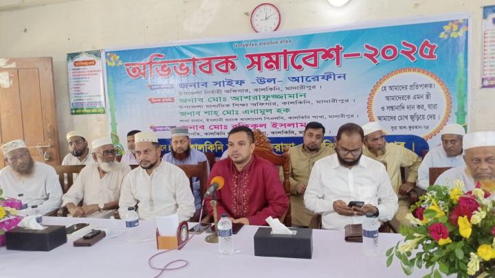 কালকিনি ফাজিল মাদ্রাসায়  অভিভাবক সমাবেশ অনুষ্ঠিত