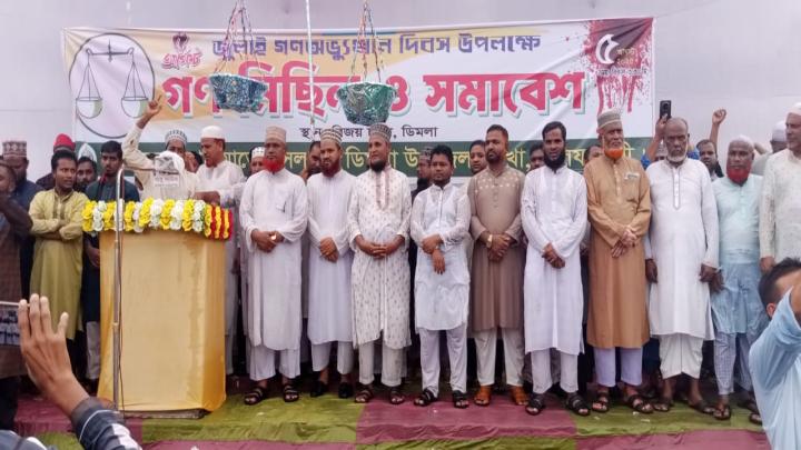 ডিমলায় স্বৈরাচার বিরোধী শহীদদের স্মরণে দোয়া ও বিজয় মিছিল