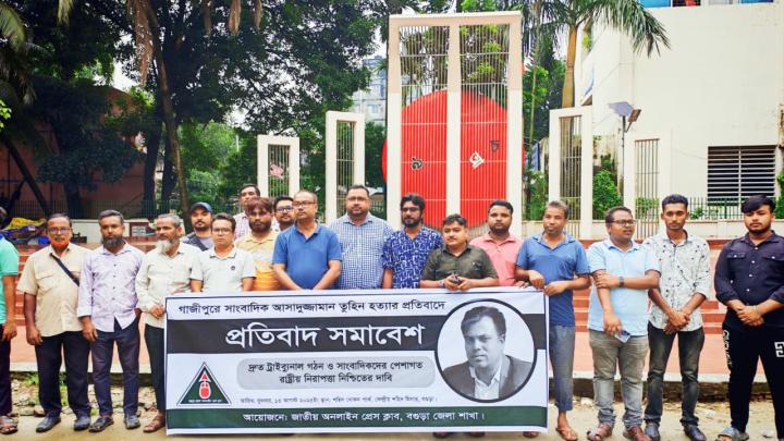 সাংবাদিক তুহিন হত্যায় জড়িত নেপথ্যের হোতারা অধরা : বগুড়ায় প্রতিবাদ সমাবেশে রাষ্ট্রীয় নিরাপত্তা 