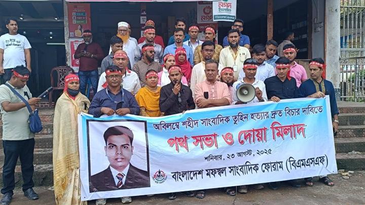 সাংবাদিক সুরক্ষা নিশ্চিত করা রাষ্ট্রের দায়িত্ব : ত্রিশালে বিএমএসএফ নেতৃবৃন্দ