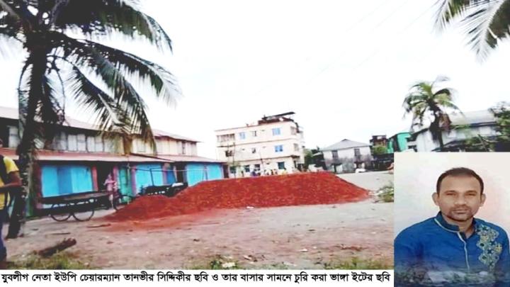 বরগুনায় যুবলীগ নেতা ও সাবেক ইউপি চেয়ারম্যান তানভীরের বিরুদ্ধে ইট চুরির অভিযোগ