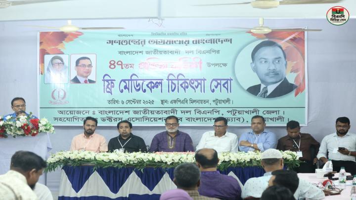 পটুয়াখালীতে বিএনপির ফ্রি মেডিকেল ক্যাম্প
