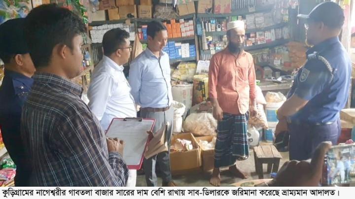 নাগেশ্বরীতে সারের দাম বেশি নেয়ার অভিযোগে সাব ডিলারের অর্থদন্ড