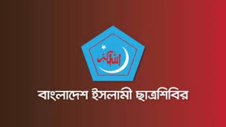 ছাত্রদলের ভোট বর্জনের প্রতিক্রিয়ায় যা বলল শিবির
