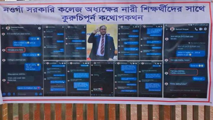 ওড়না ছাড়া ছাত্রীকে দেখতে চান শিক্ষক, কলেজ গেটে ঝুলছে স্ক্রিনশট