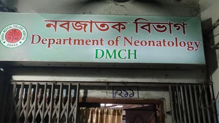 ঢামেকে একসঙ্গে জন্ম নেওয়া ৬ নবজাতকের ৫ জনই মারা গেছে