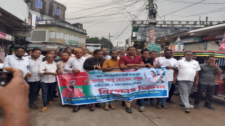 খুলনা জেলা বিএনপির সদস্য সচিব আবু হোসেন বাবুর বাড়িতে বোমা হামলার প্রতিবাদে কয়রায় মিছিল ও সমাবেশ