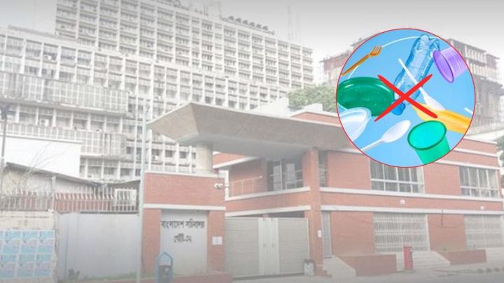 সচিবালয়ে নিষিদ্ধ হলো সিঙ্গেল প্লাস্টিকের ব্যবহার