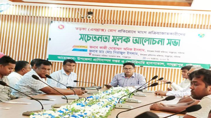 সাদুল্লাপুরে এনথ্রাক্স (তড়কা) রোগ প্রতিরোধে সচেতনতা সভা অনুষ্ঠিত