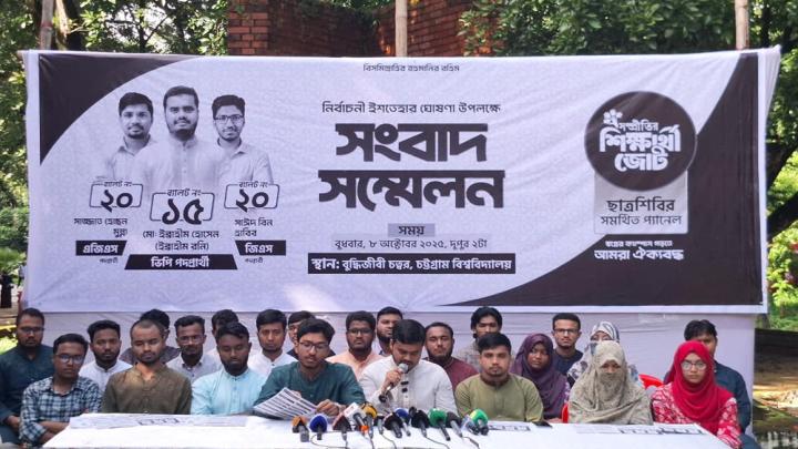 চাকসু নির্বাচন : ৩৩ দফা ইশতেহার ঘোষণা করল ছাত্রশিবির