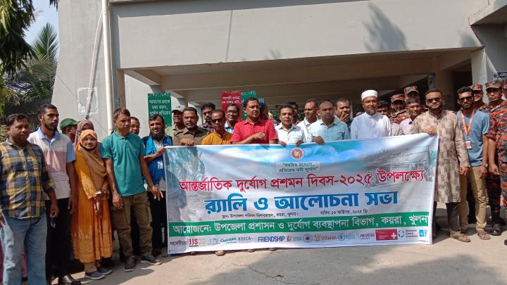 কয়রায় আন্তর্জাতিক দুর্যোগ প্রশমন দিবস পালন উপলক্ষে র‍্যালি ও আলোচনা সভা