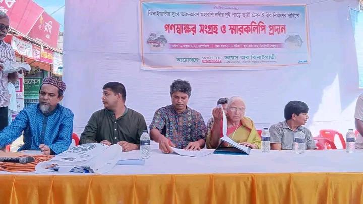 মহারশি নদীতে স্থায়ী বাঁধ নির্মাণের দাবিতে গণস্বাক্ষর ও স্মারকলিপি প্রদান