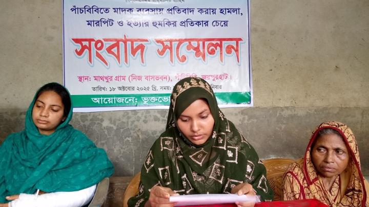পাঁচবিবিতে মাদক ব্যবসায়ীর হামলা ও প্রাণনাশের হুমকির প্রতিবাদে সংবাদ সম্মেলন