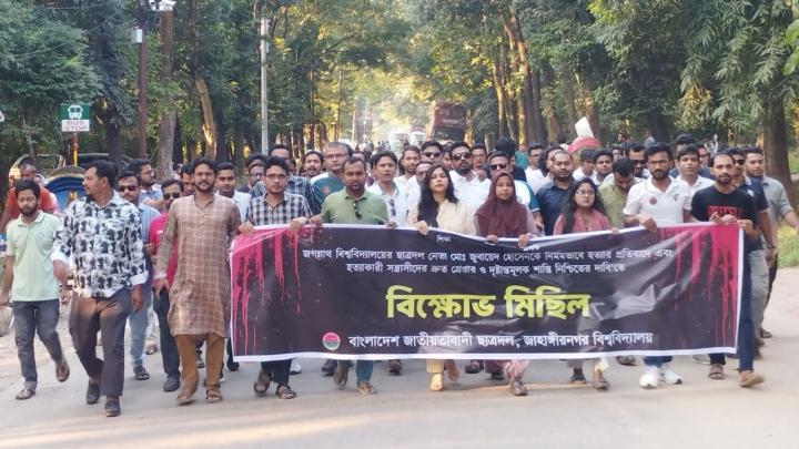 জুবায়েদ হত্যার বিচার দাবিতে জাবিতে ছাত্রদলের বিক্ষোভ