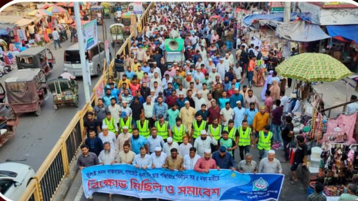 জুলাই সনদ বাস্তবায়ন গণভোট পিআর পদ্ধতির দাবীতে রাজশাহী জামায়াতের বিক্ষোভ সমাবেশ জুলাই সনদ বাস্তবায়ন গণভোট পিআর পদ্ধতির দাবীতে রাজশাহী জামায়াতের বিক্ষোভ সমাবেশ