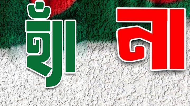 ফেসবুক সরগরম ‘হ্যাঁ’ ‘না’ পোস্টে, কিন্তু কেন?