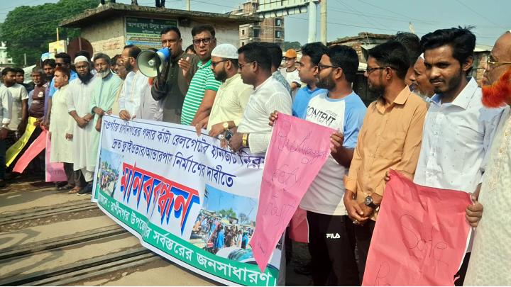 রাণীনগর রেলগেটে আন্ডারপাস/ফ্লাইওভার নির্মাণের দাবীতে মানববন্ধন