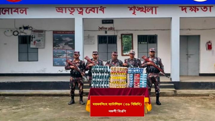 শেরপুর সীমান্তে বিজিবির অভিযানে বিপুল পরিমাণ চোরাচালান পণ্য জব্দ!