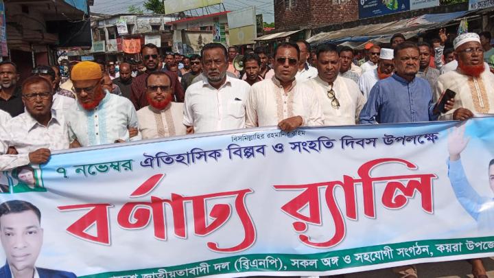 কয়রায় জাতীয় বিপ্লব ও সংহতি দিবস পালন উপলক্ষে র‍্যালি ও আলোচনা সভা