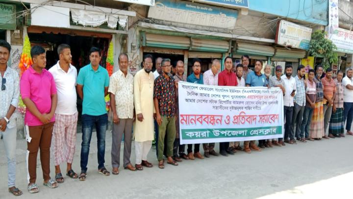 সাংবাদিক শাওন ও মনির উপর সন্ত্রাসী হামলার প্রতিবাদে কয়রায় মানববন্ধন