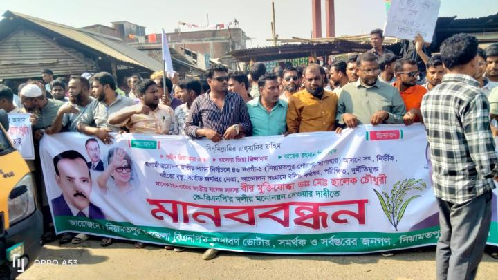 মনোনয়ন না পেয়ে নওগাঁ ১ আসনে মানববন্ধন ও বিক্ষোভ ছালেক চৌধুরী সমর্থকদের