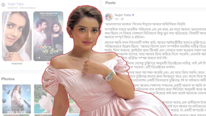 অর্থ আত্মসাতের অভিযোগে তানজিন তিশার স্পষ্ট বিবৃতি