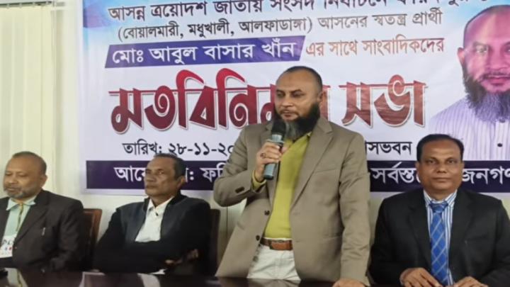 ত্রোয়দশ জাতীয় সংসদ নির্বাচনে স্বতন্ত্র প্রার্থী হওয়ার ঘোষনা দিলেন আলহাজ্ব আবুল বাসার খাঁন