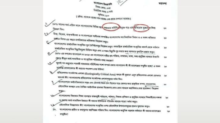 বিসিএস প্রশ্নে মুক্তিযুদ্ধকে বলা হলো ‘প্রতিরোধ যুদ্ধ’