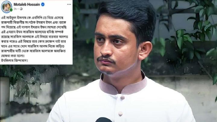 এনসিপি নেতা সারজিসকে রাজশাহীতে 'অবাঞ্ছিত' ঘোষণা