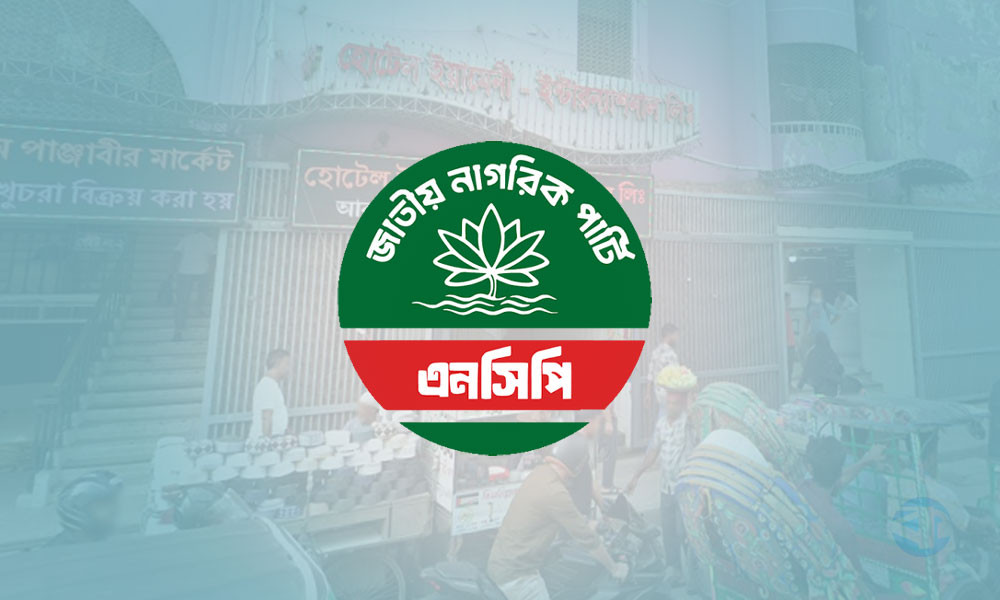 ১২ লাখ টাকা বকেয়া: হোটেলে রাতভর ‘মৌজ মাস্তি’ করতেন এনসিপি নেতারা