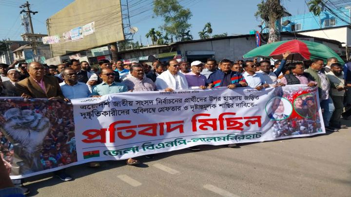 ‎ত্রয়োদশ জাতীয় সংসদ নির্বাচনের প্রার্থীদের ওপর হামলার প্রতিবাদে লালমনিরহাটে বিএনপি'র প্রতি