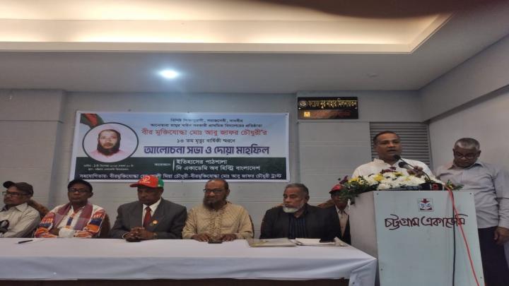 বীর মুক্তিযোদ্ধা মো. আবু জাফর চৌধুরীর  ১৩তম মৃত্যুবার্ষিকী স্মরণে আলোচনা সভা অনুষ্ঠিত