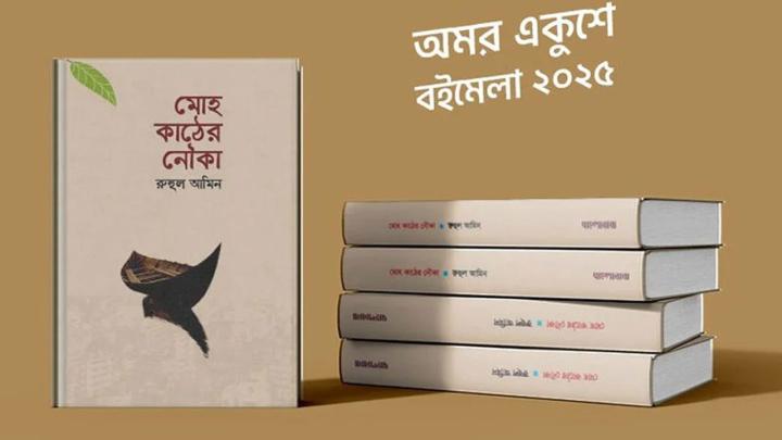 এবারের বইমেলা ২০ ফেব্রুয়ারি থেকে শুরু