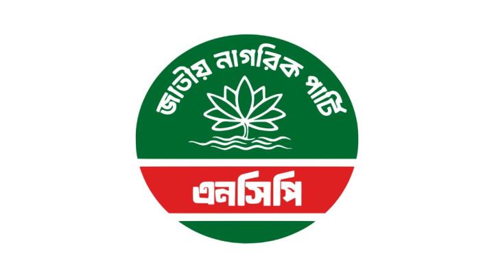 খালেদা জিয়া সবার জন্য গণতন্ত্রের প্রতি অটল থাকার অনুপ্রেরণা : এনসিপি