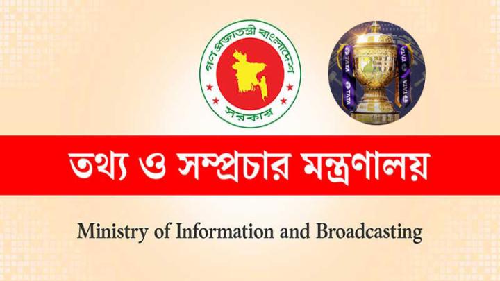 বাংলাদেশে আইপিএলের সব খেলা সম্প্রচার বন্ধ রাখার নির্দেশ