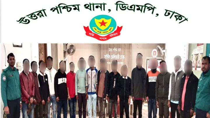 উত্তরা পশ্চিম থানা পুলিশের বিশেষ অভিযানে বিভিন্ন অপরাধে জড়িত ১৫ জন গ্রেফতার